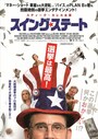 スイング・ステート