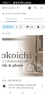 「ダウンロード」の一覧表示