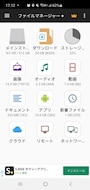 「ファイルマネージャー」