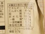 シャトレーゼの「糖質50％カットの抹茶ロール」のカロリー・栄養成分