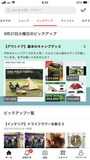 メルカリ事務局が選ぶ「ピックアップ」（画像はメルカリより）