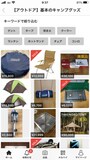 目立つページに掲載される商品は限られてる（画像はメルカリより）