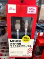 ライトニングケーブル