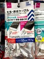 ライトニングケーブル