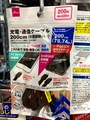 ライトニングケーブル