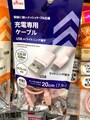 ライトニングケーブル