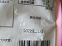 賞味期限