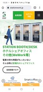 「STATION WORK」