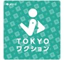 TOKYOワクション