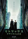 マトリックス４