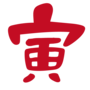 年賀状,イラスト,トラ,寅,虎,2022,無料,フリー,白黒