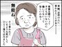 【マンガ】40歳、子なし専業主婦の憂鬱