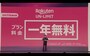 楽天モバイルデュアルSIM