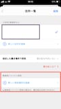 「新しい受取場所を登録」をタッチ