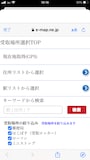 受取場所を選んでいく
