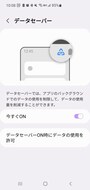 データセーバー