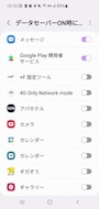 「データセーバーON時にデータ使用を許可」