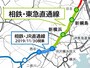 相鉄・東急直通線