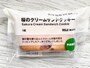 無印良品「桜のクリームサンドクッキー