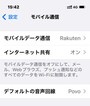 デュアルeSIMの設定例（iPhone 13 mini）