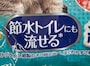 節水トイレにも流せる猫のトイレチップ