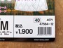 価格は1900円