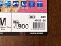 価格は1900円