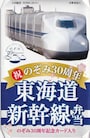 のぞみ30周年記念弁当