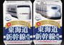 東海道新幹線弁当のぞみ30周年記念仕様