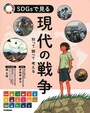 ウクライナ情勢に関する子ども向けの本