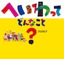 ウクライナ情勢に関する子ども向けの本