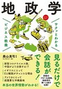 ウクライナ情勢に関する子ども向けの本