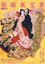 sakurahime
