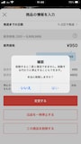 メルカリからも「二度と復活できない」と念押しされる
