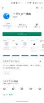 AirTagストーカー防止