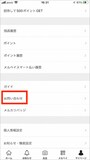 マイページの「お問い合わせ」をタッチする