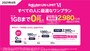 楽天モバイルからpovo 2.0