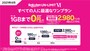 現行の「Rakuten UN-LIMIT VI」は、通信量を1GB以下に抑えれば月額0円での利用が可能。それでいて「Rakuten Link」による国内無料通話なども利用できる