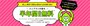 半年間、実質無料に