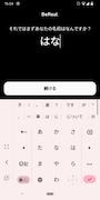 「BeReal」をインストールし、名前を入力します