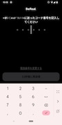 電話番号を入力し、送られてきたコードで認証を行います