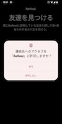 連絡先へのアクセスを許可します。必須ではありません