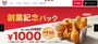 1.公式サイトにアクセスし、「ネットオーダー」をクリック