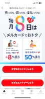 毎月8日は販売手数料が50％還元される