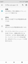 リフレッシュレート120Hzに対応