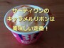 サーティーワンの定番アイス「キャラメルリボン」