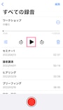 再生ボタンをタップ