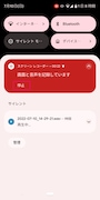 終了するときは、クイック設定パネルを引き出し、「停止」ボタンをタップ