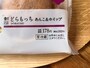 ローソンの「どらもっち(あんこ＆ホイップ)」は192円
