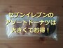 セブンイレブンの「アソートドーナツ 4個入り」